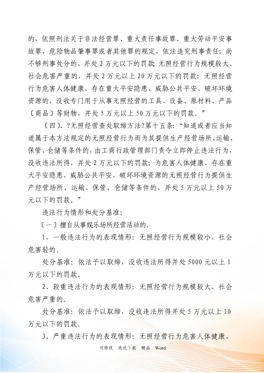 行政处罚裁量权基准_第4页