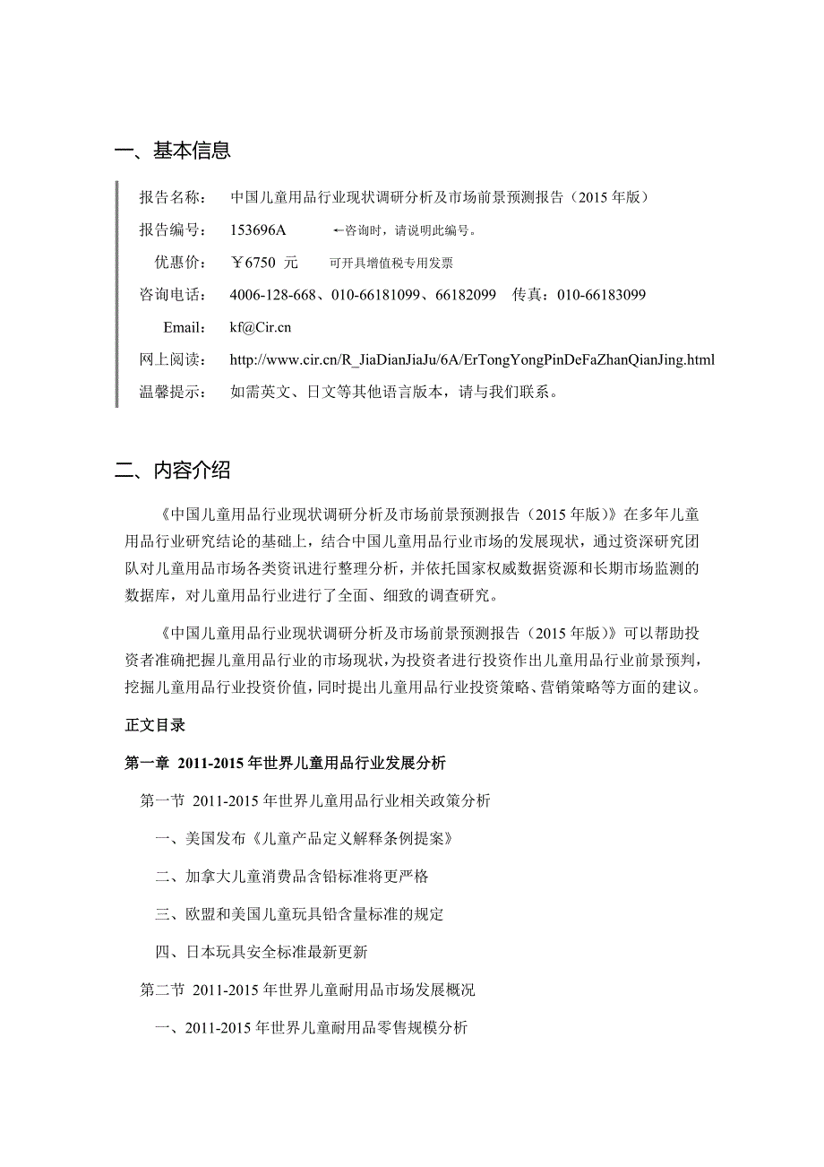 儿童用品行业现状及发展趋势分析.doc_第4页