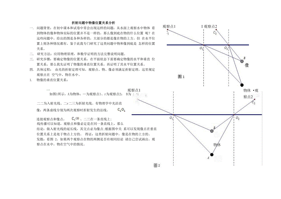 折射问题中物像位置关系分析_第1页