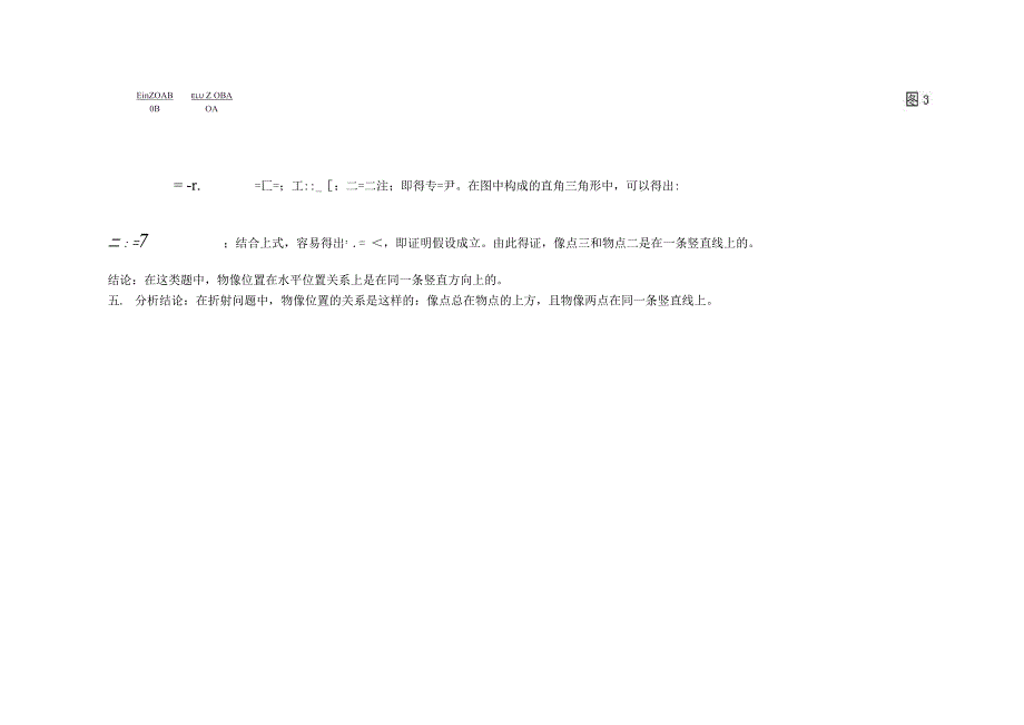 折射问题中物像位置关系分析_第3页