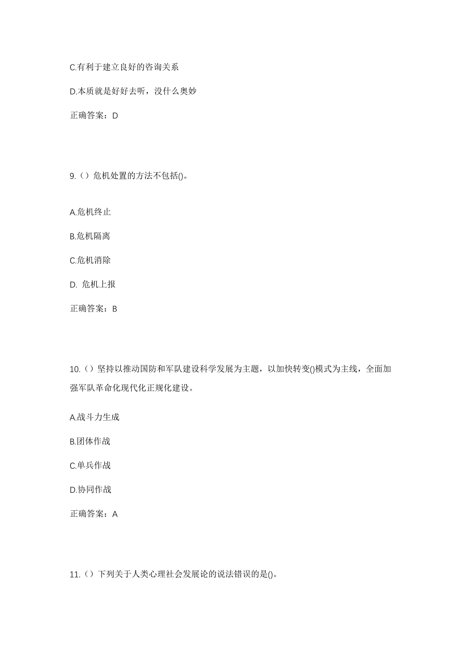 2023年湖北省天门市多宝镇罗垸村社区工作人员考试模拟题及答案_第4页