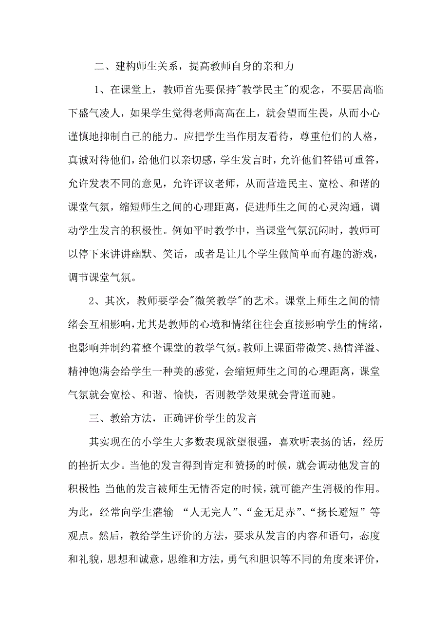 如何激发小学生课堂发言的积极性_第2页