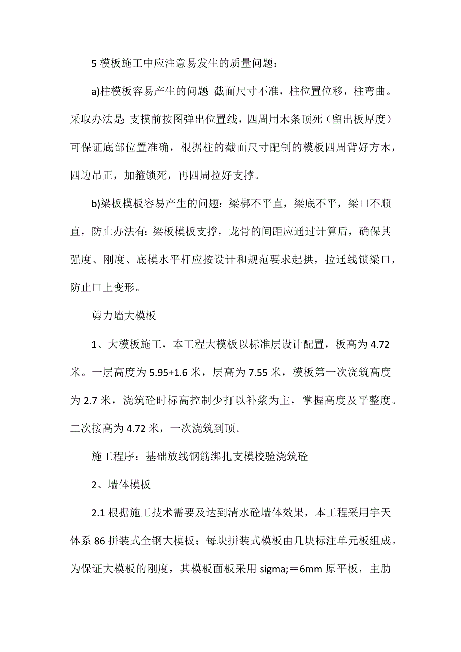 满堂架搭设方法以及要求_第4页