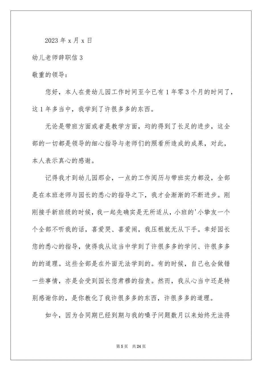 2023年幼儿教师辞职信89范文.docx_第5页