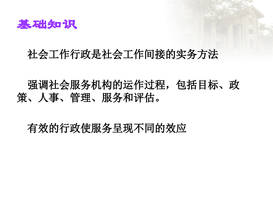 全国社会工作者职业水平考试社会工作师初级综合能力培训课件第七章_第3页