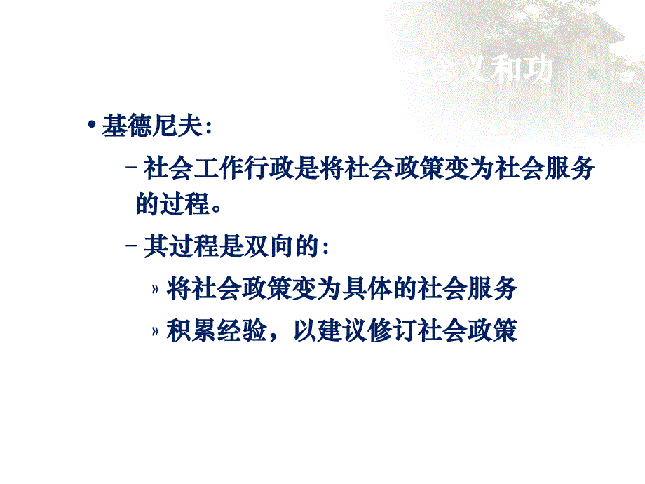 全国社会工作者职业水平考试社会工作师初级综合能力培训课件第七章_第4页