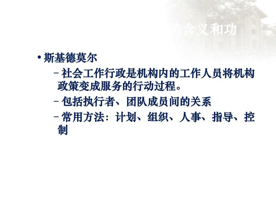 全国社会工作者职业水平考试社会工作师初级综合能力培训课件第七章_第5页