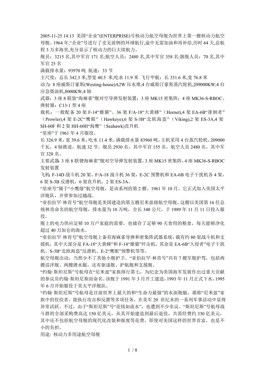 美航母Word参考_第1页