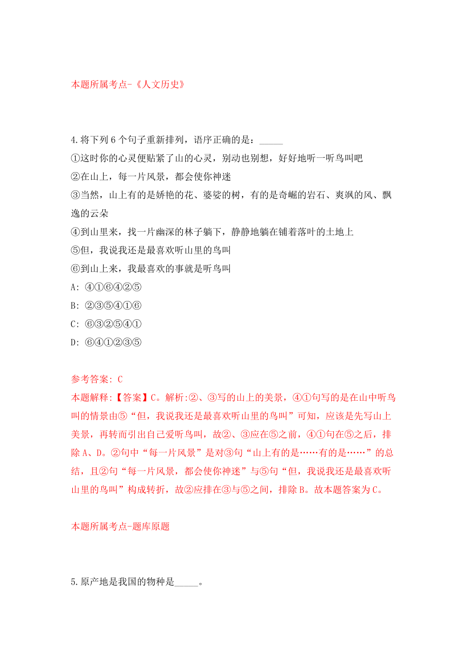 甘肃省崇信县第一批招考15名县直单位公益性岗位工作人员押题卷(第1版）_第3页