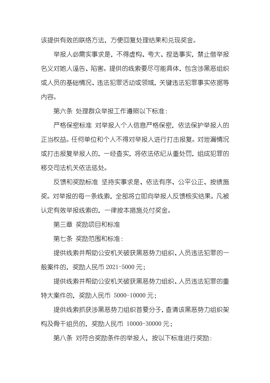 市群众举报涉黑恶违法犯罪活动奖励措施_第2页