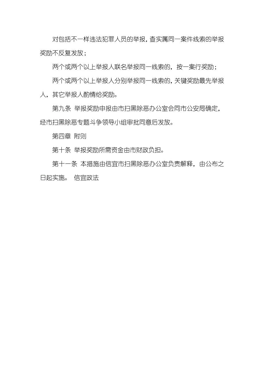 市群众举报涉黑恶违法犯罪活动奖励措施_第3页