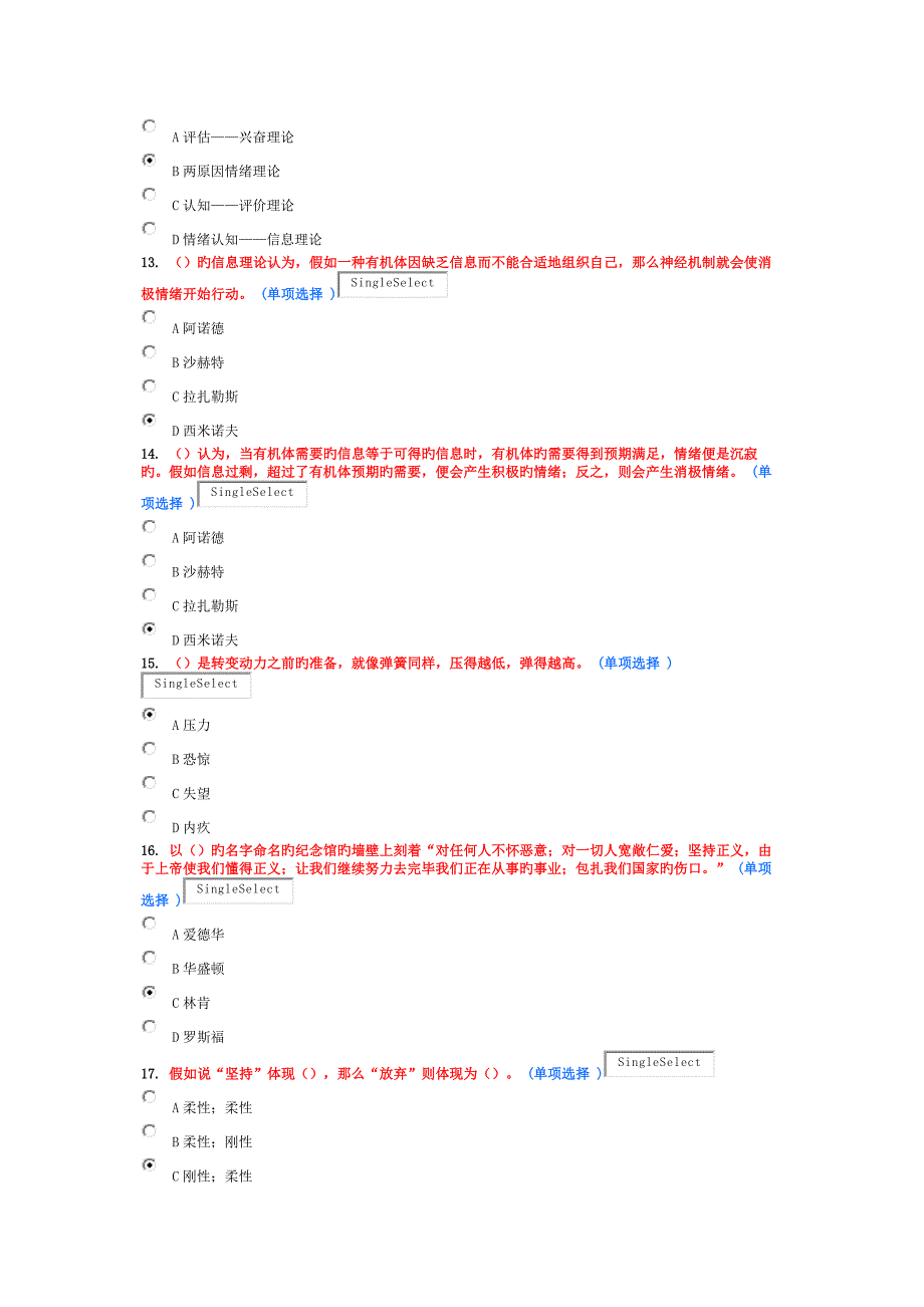 专业技术人员情绪管理与职场减压_第3页