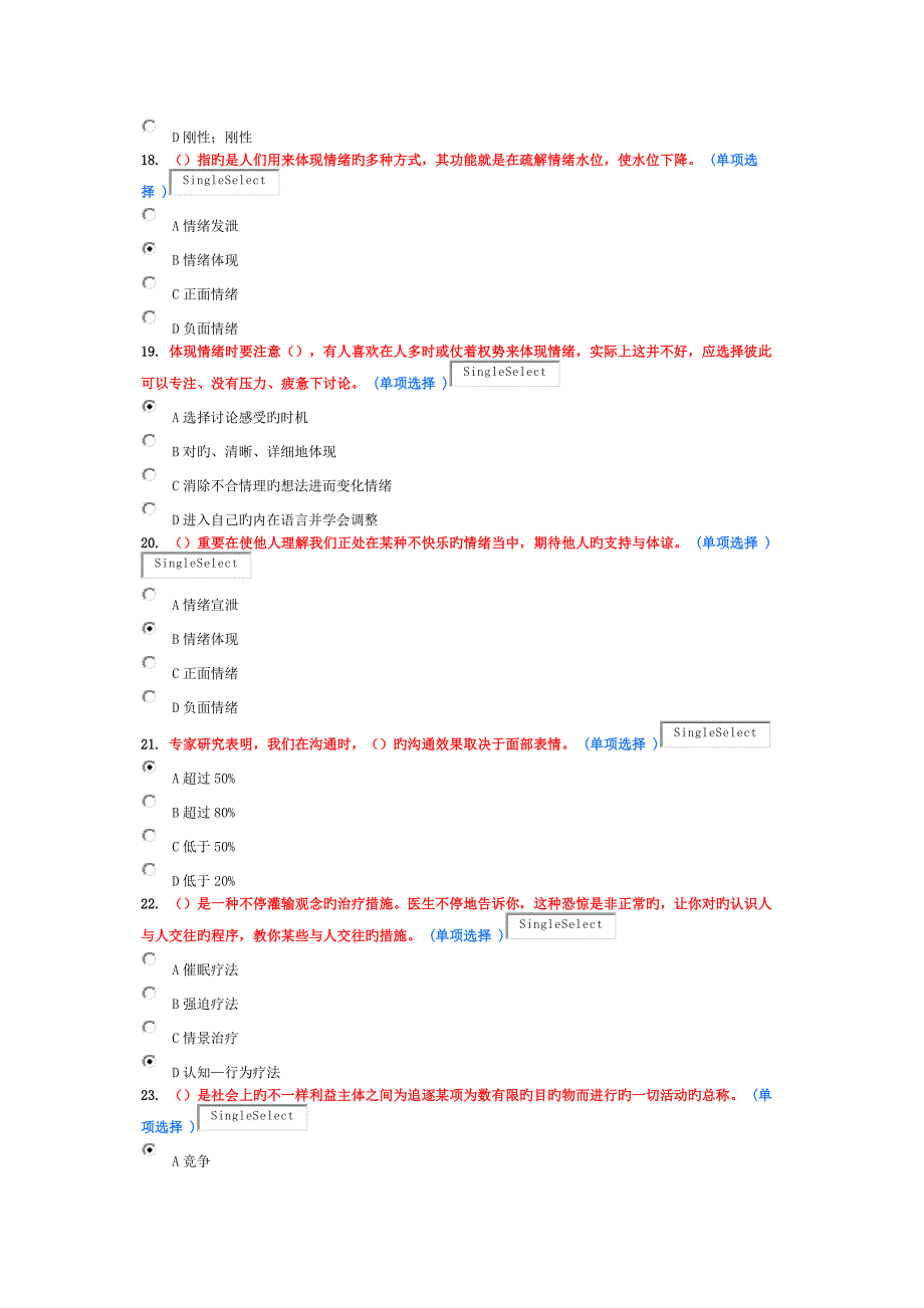 专业技术人员情绪管理与职场减压_第4页