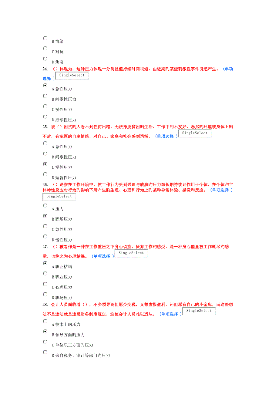 专业技术人员情绪管理与职场减压_第5页