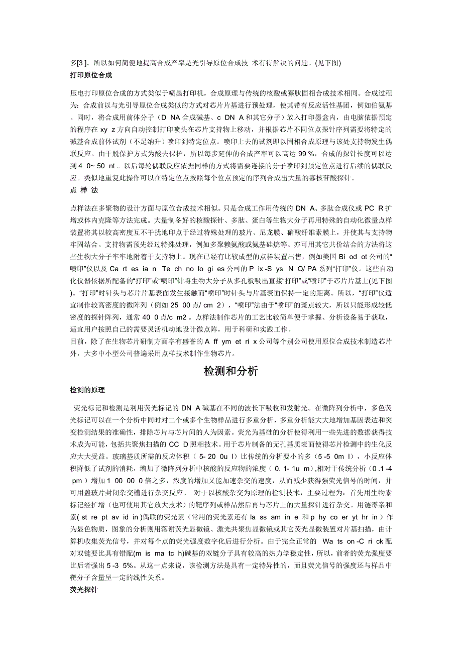 生物芯片技术简介_第3页