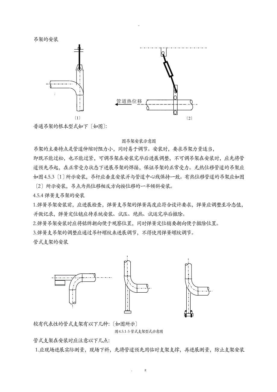 工业管道支吊架预制安装工艺设计标准_第5页