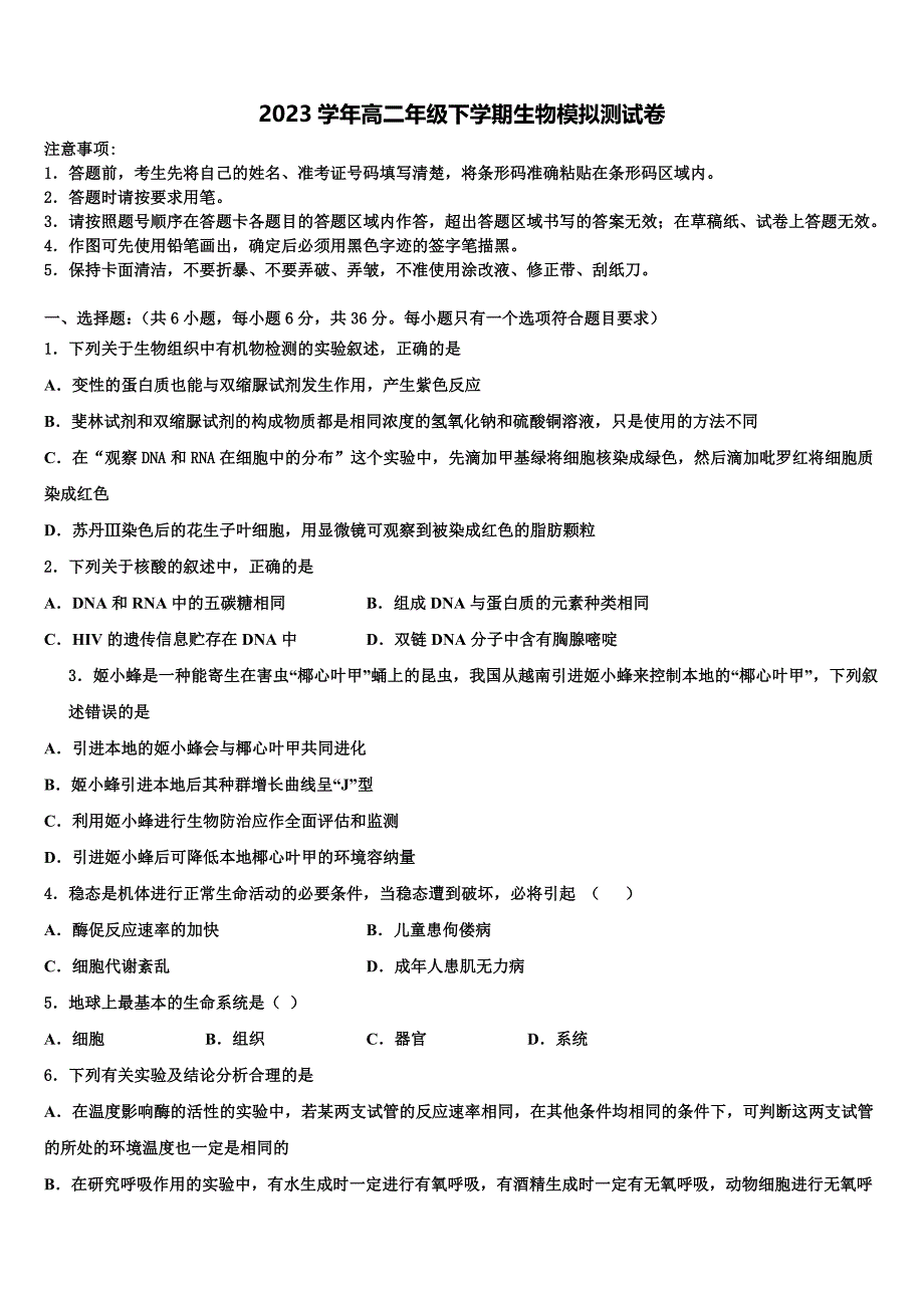 福建省龙岩二中2023学年生物高二下期末学业质量监测试题（含解析）.doc_第1页