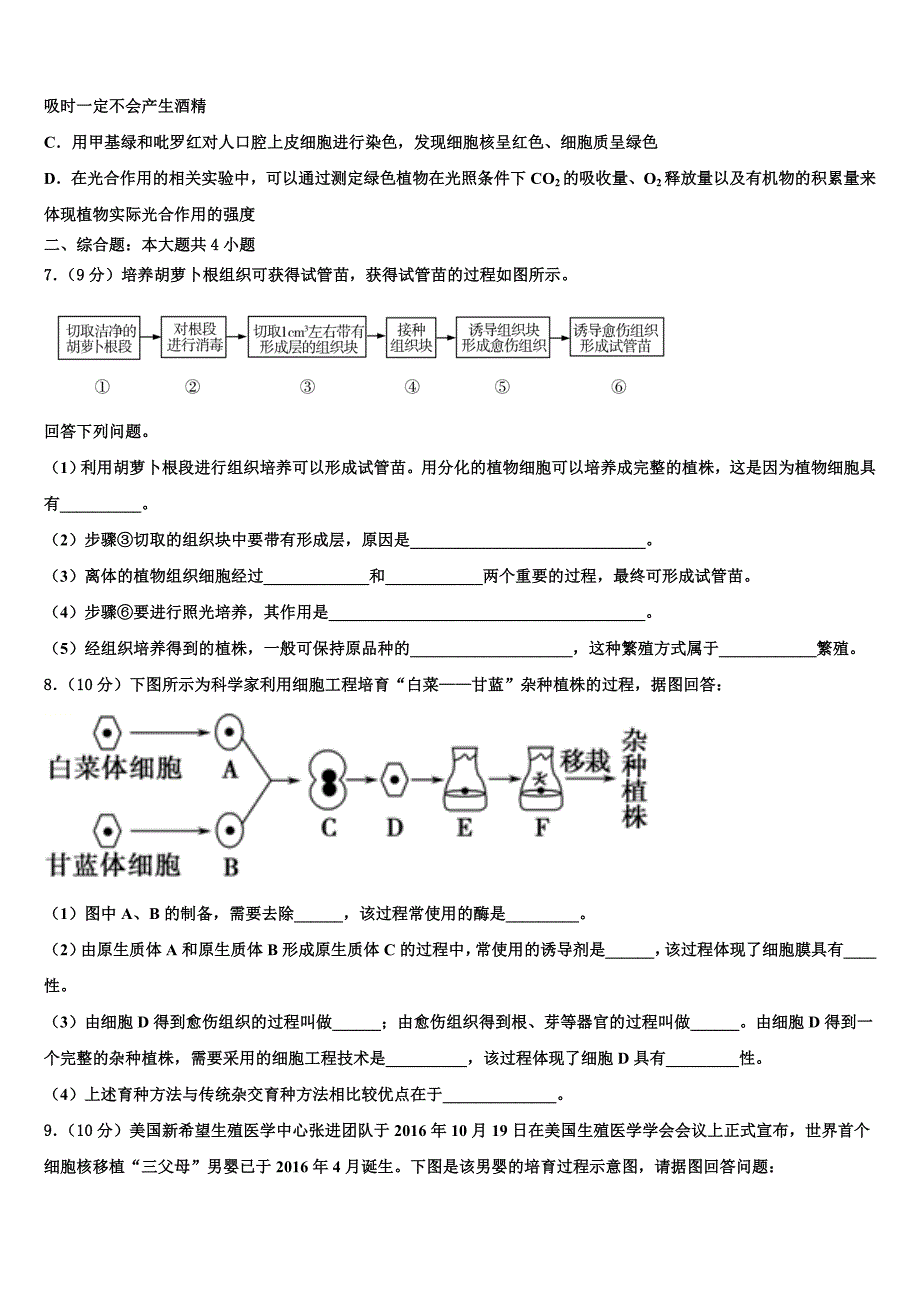 福建省龙岩二中2023学年生物高二下期末学业质量监测试题（含解析）.doc_第2页