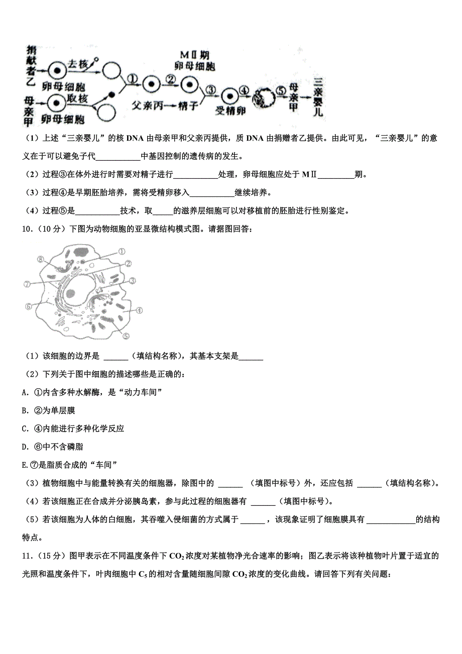 福建省龙岩二中2023学年生物高二下期末学业质量监测试题（含解析）.doc_第3页