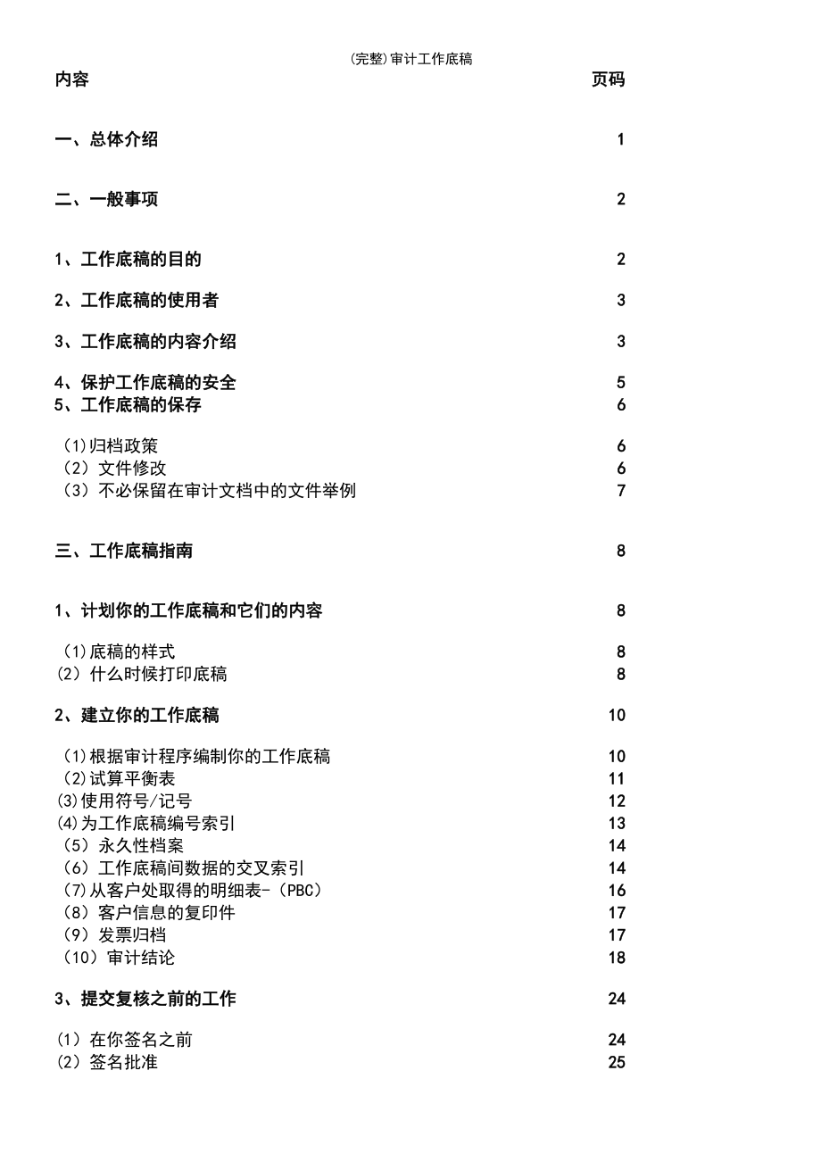 (最新整理)审计工作底稿_第3页