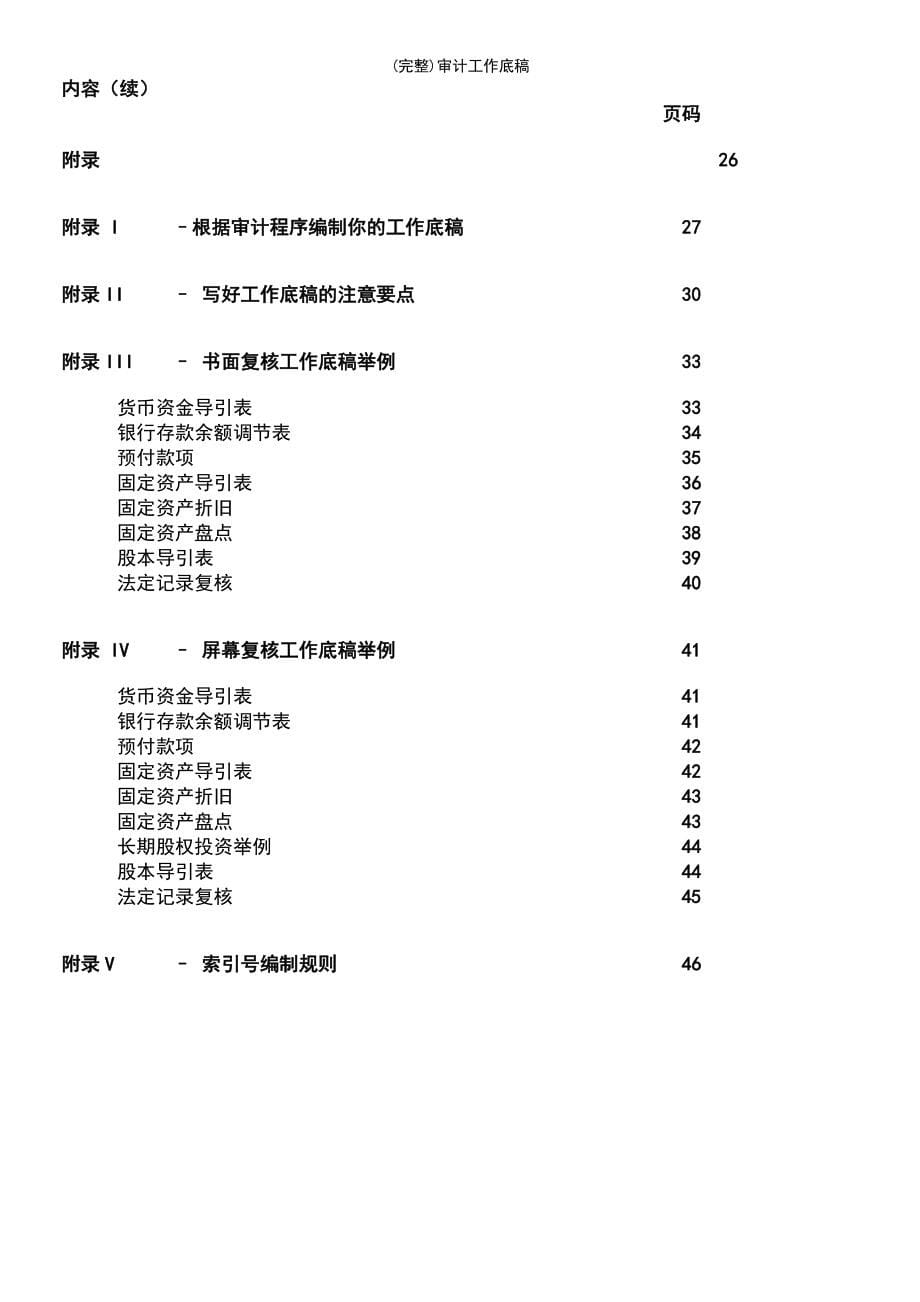 (最新整理)审计工作底稿_第5页