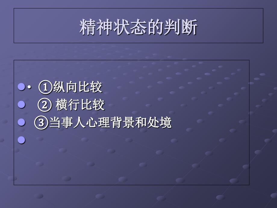 精神病学第三章精神障碍症状学_第2页