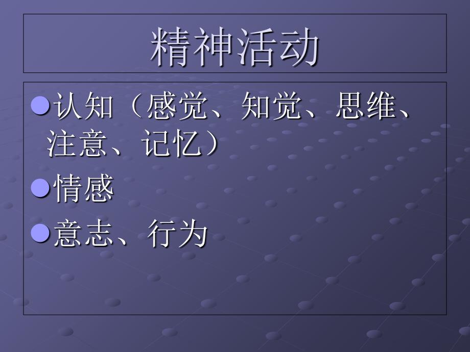 精神病学第三章精神障碍症状学_第4页