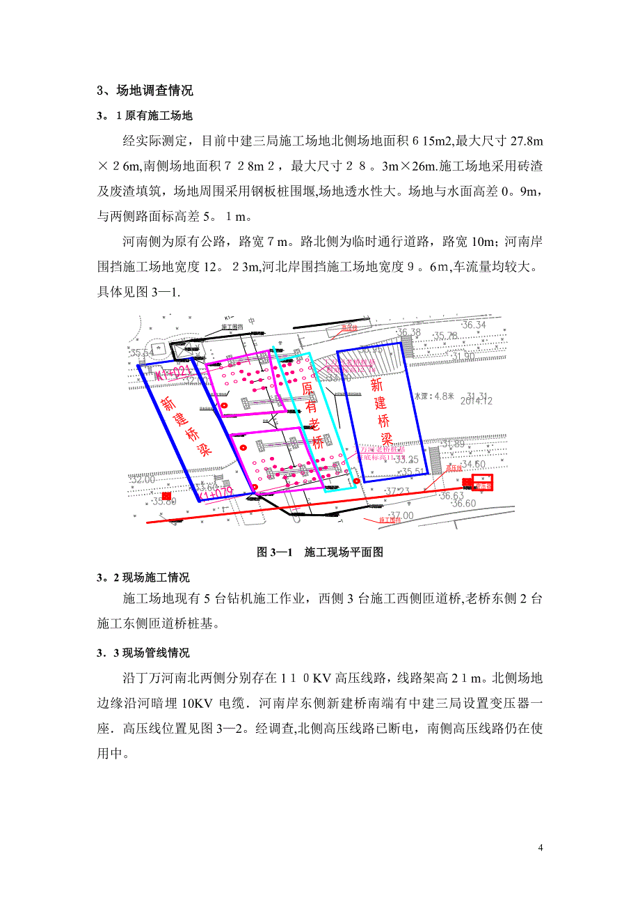 徐州地铁老桥拔除安全文明施工方案_第4页