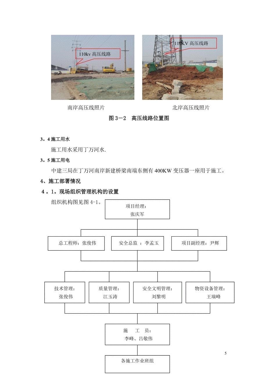 徐州地铁老桥拔除安全文明施工方案_第5页