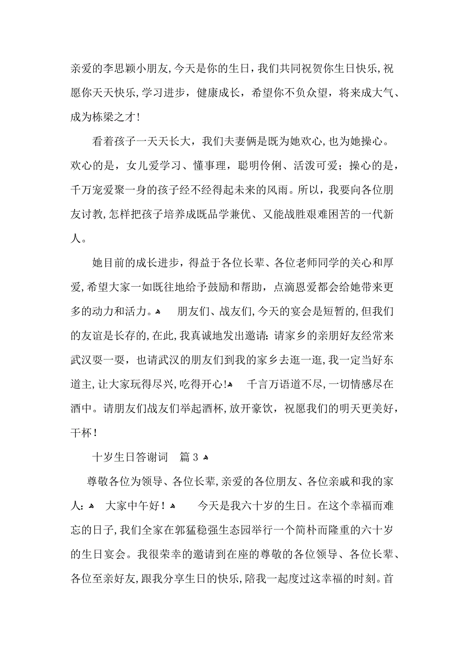 十岁生日答谢词集锦8篇_第3页