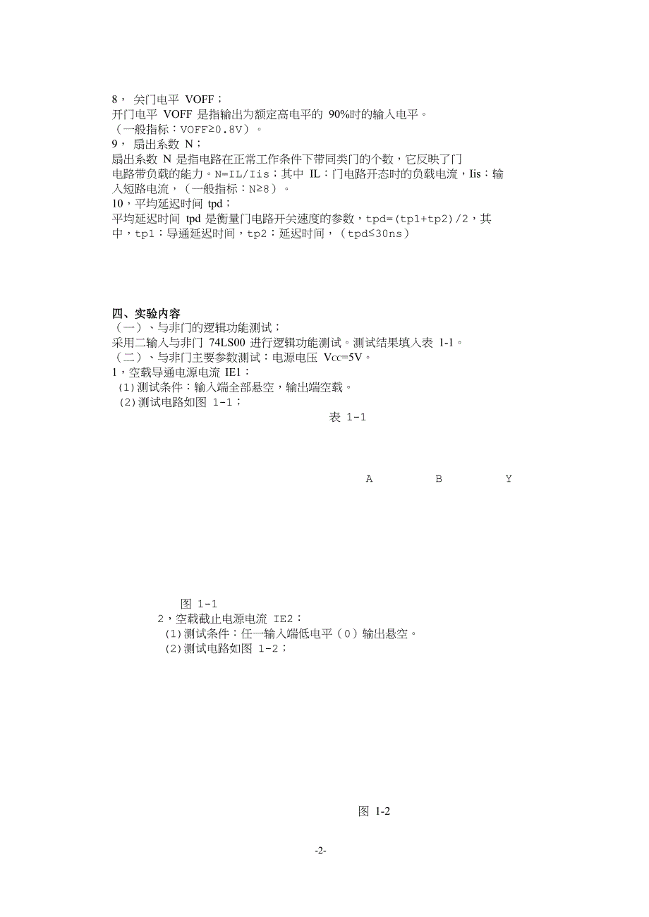 数字电路实验指导(DICE系列)_第2页