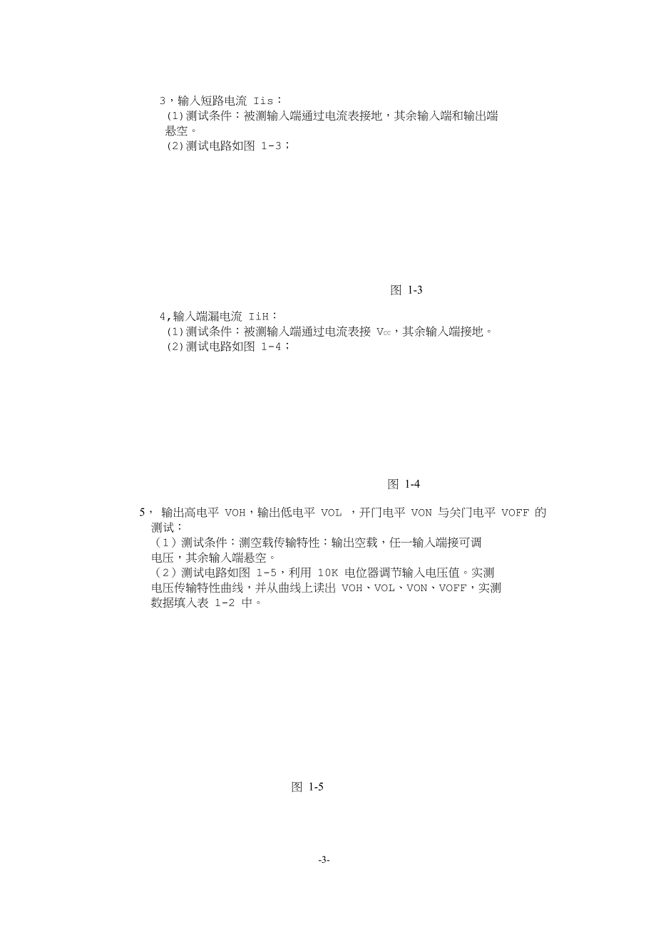 数字电路实验指导(DICE系列)_第3页