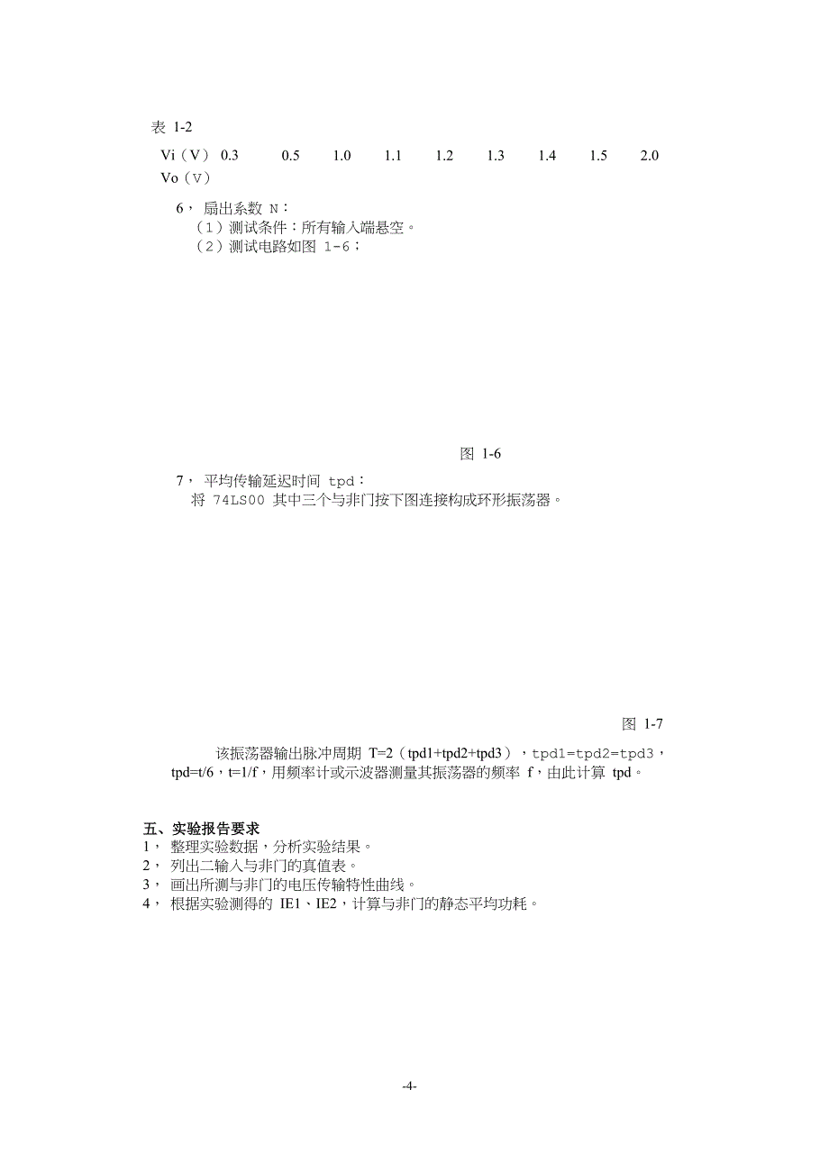 数字电路实验指导(DICE系列)_第4页