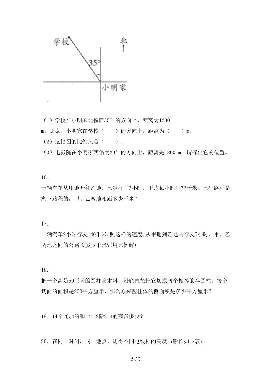 沪教版六年级数学上学期应用题与解决问题专项精编_第5页