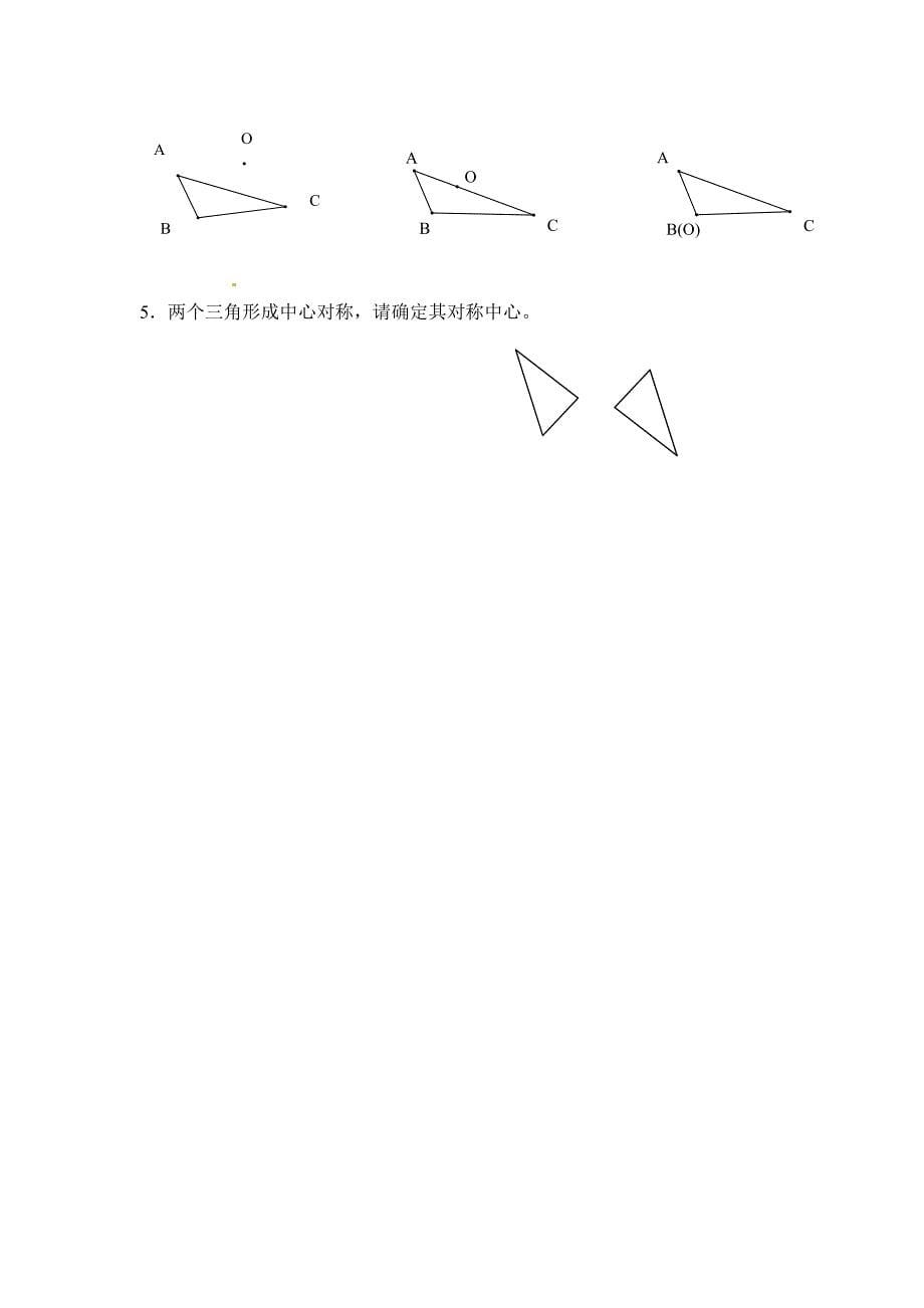 新苏科版八年级数学下册9章中心对称图形平行四边形9.2中心对称与中心对称图形教案16_第5页