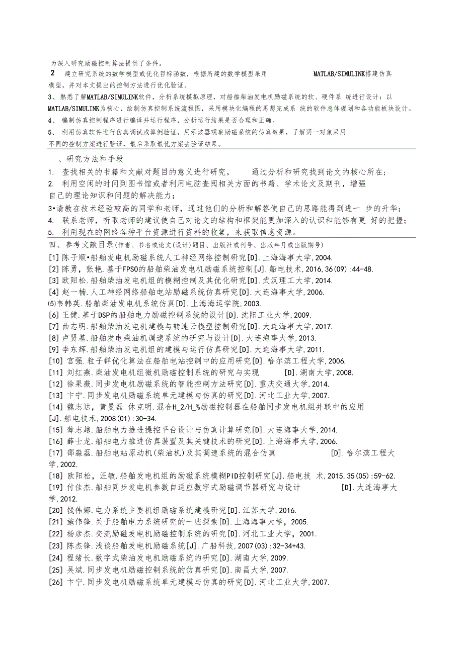 船舶柴油发电机组转速策略研究与系统优化设计开题报告_第2页