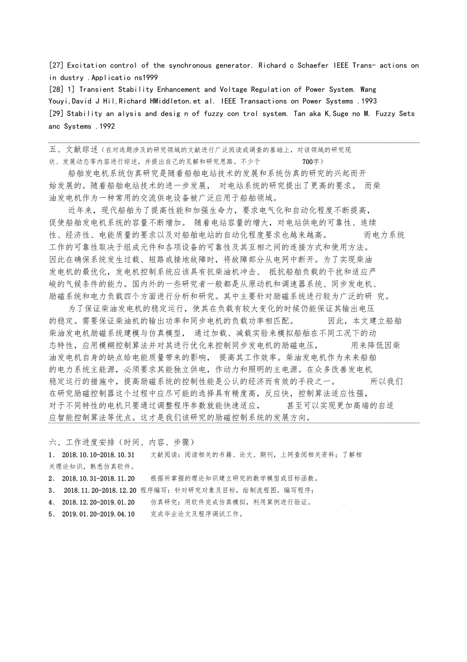 船舶柴油发电机组转速策略研究与系统优化设计开题报告_第3页