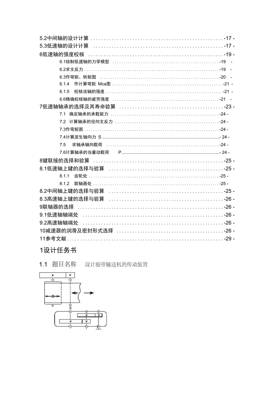 东北大学机械设计课程设计zl10_第2页