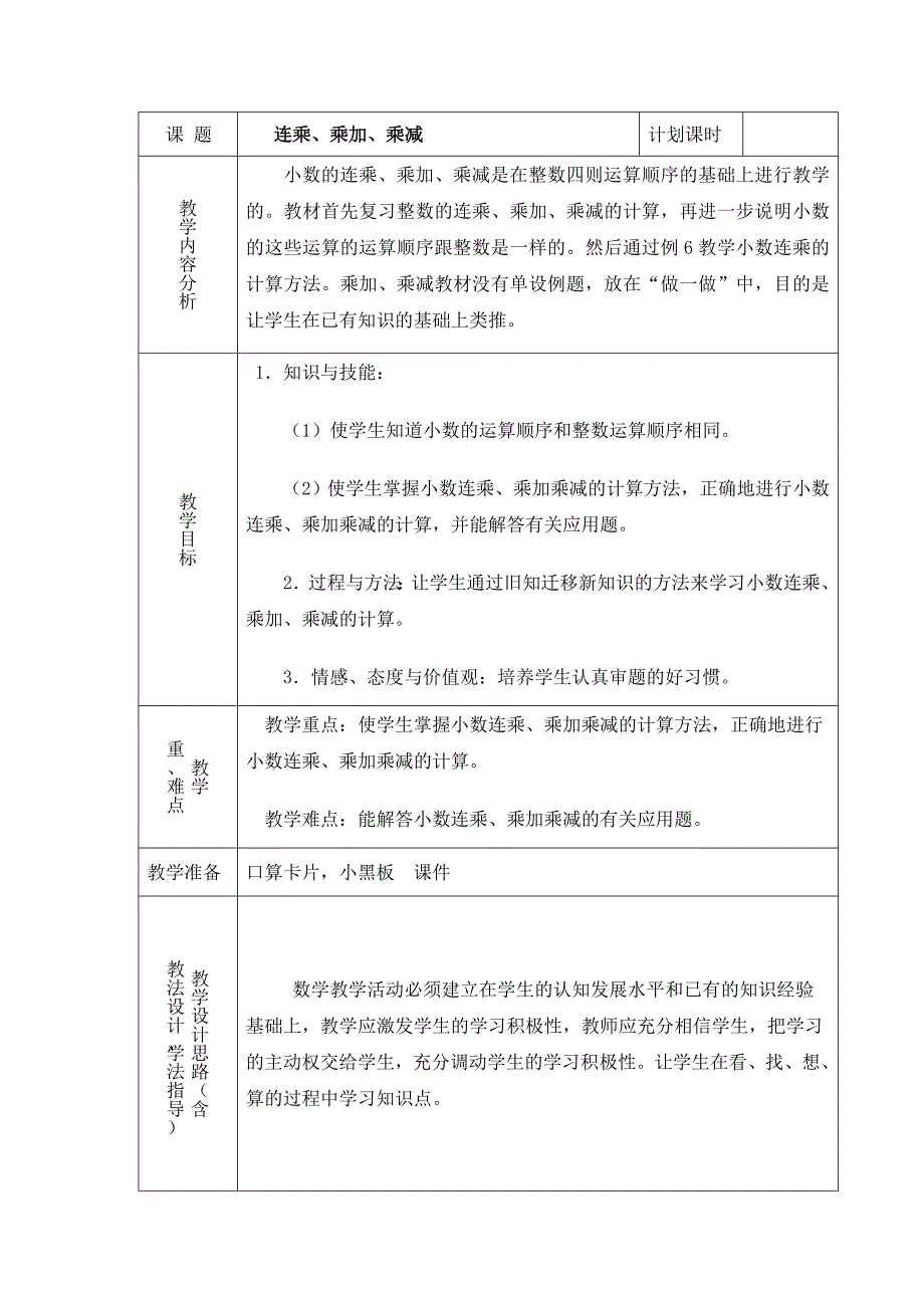 连乘、乘加和乘减8_第1页