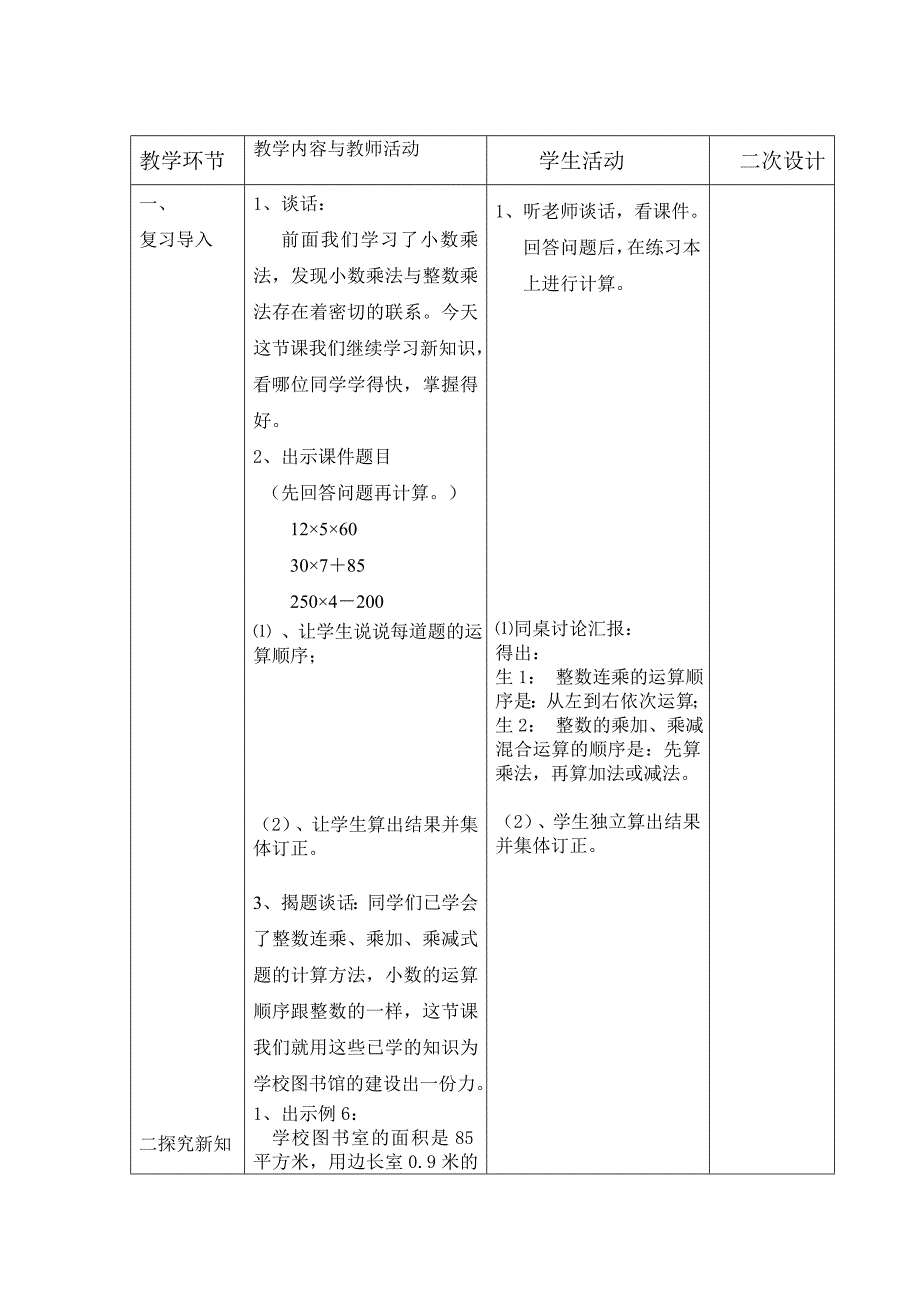 连乘、乘加和乘减8_第2页