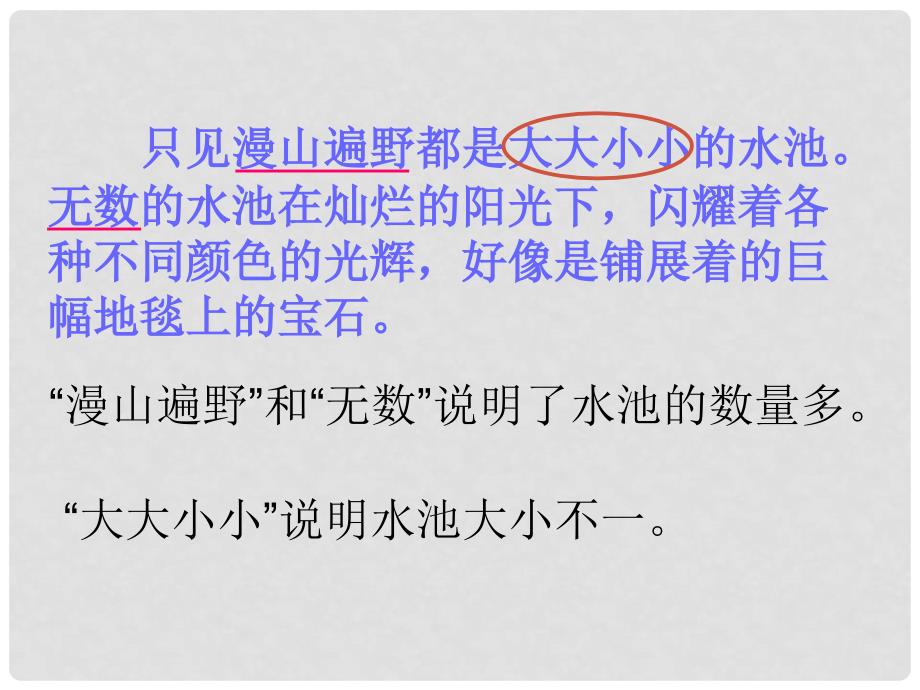 三年级语文上册 第三单元 五彩池课件2 鄂教版_第4页