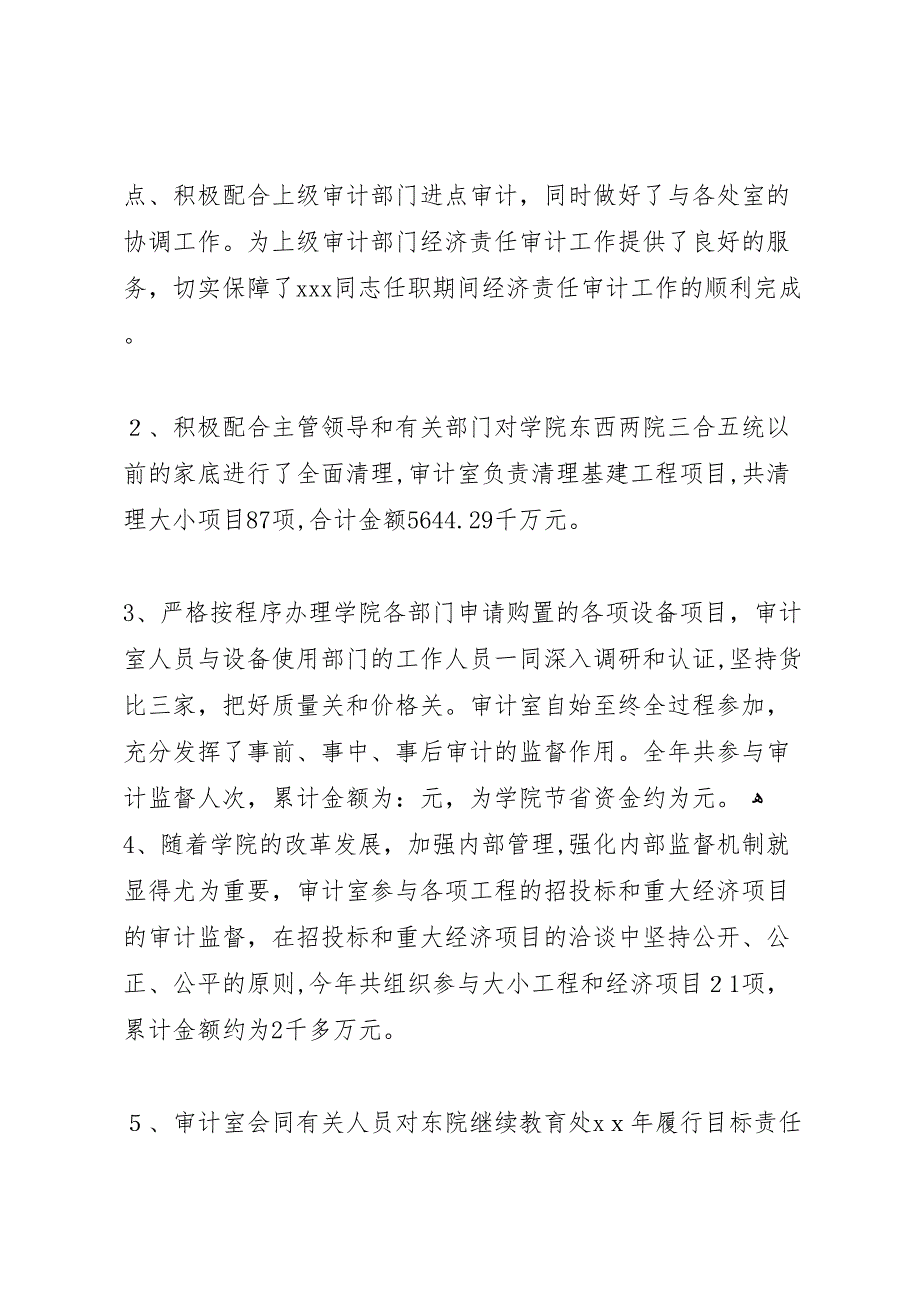 内部审计个人年终总结模板_第2页