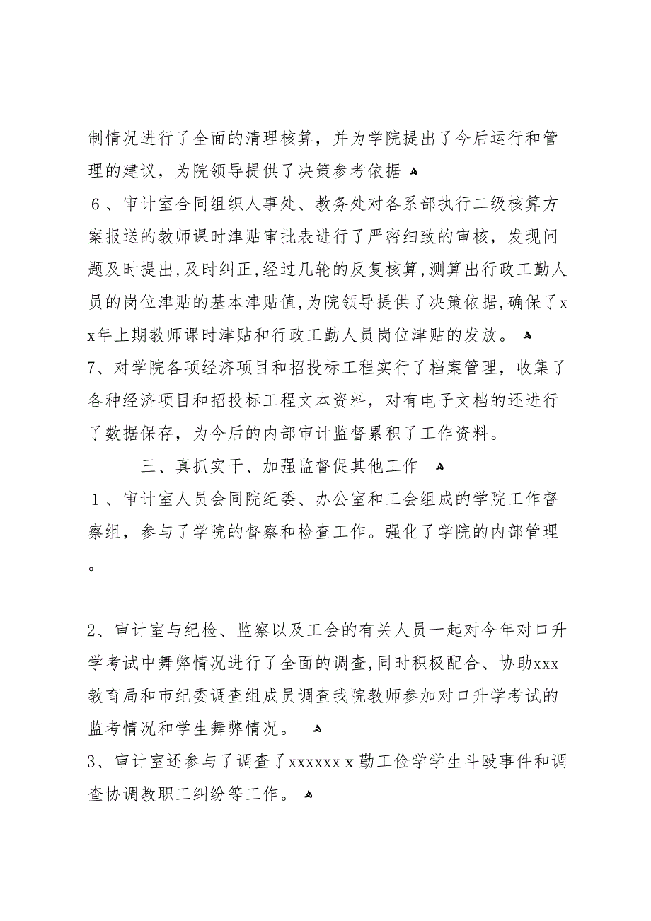 内部审计个人年终总结模板_第3页