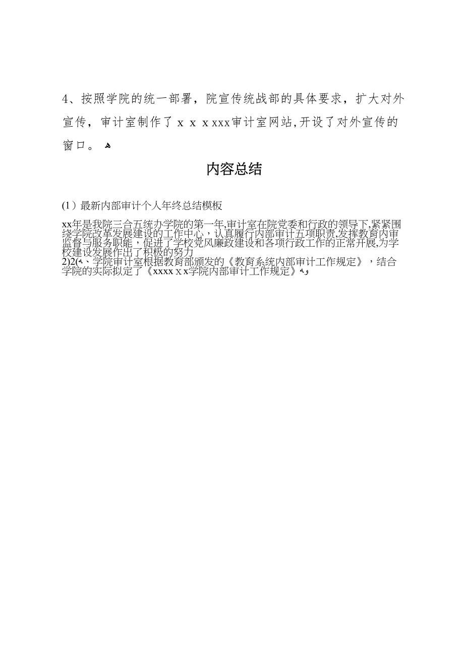 内部审计个人年终总结模板_第4页