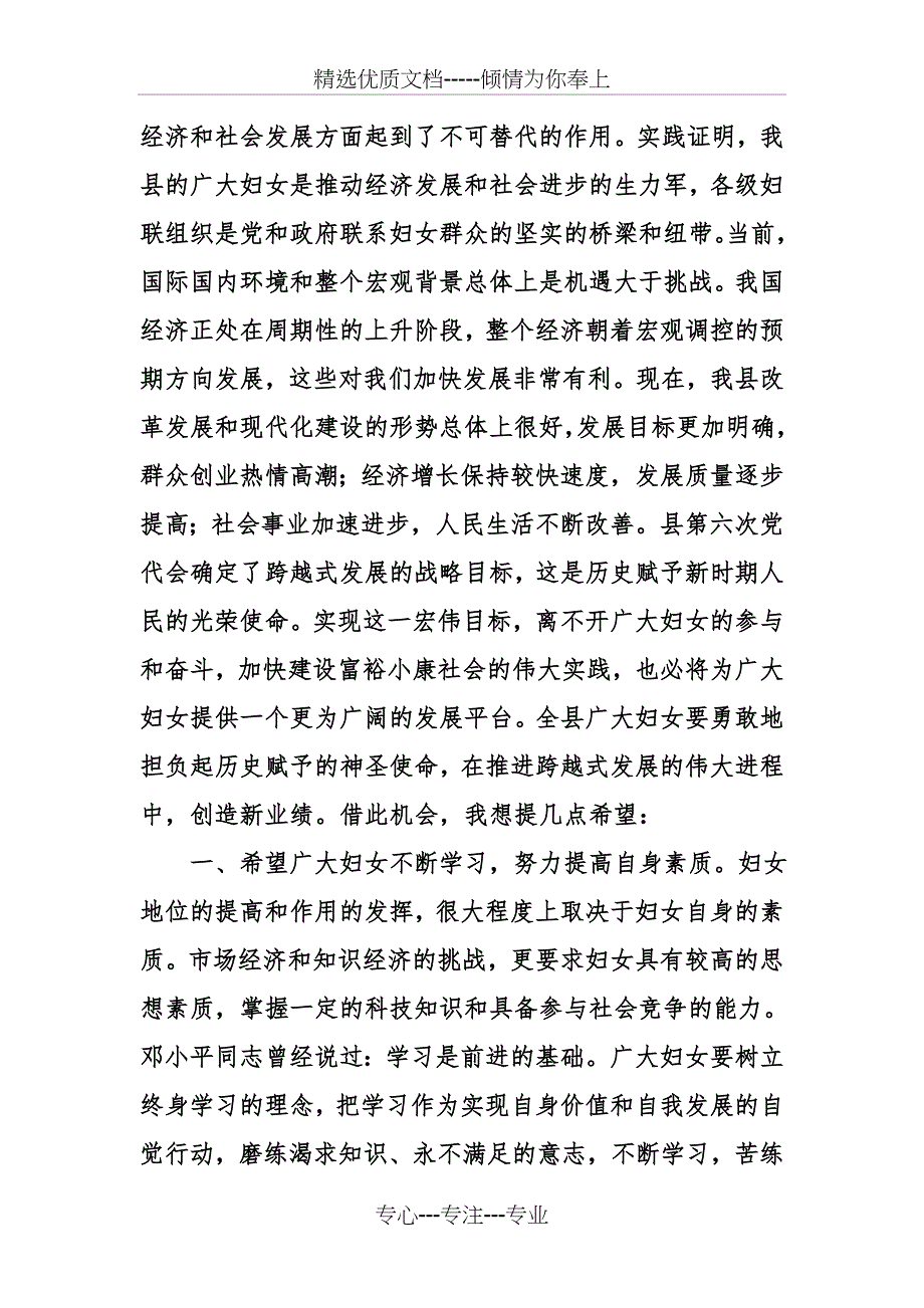 三八妇女节暨表彰大会上的县领导致辞_第2页