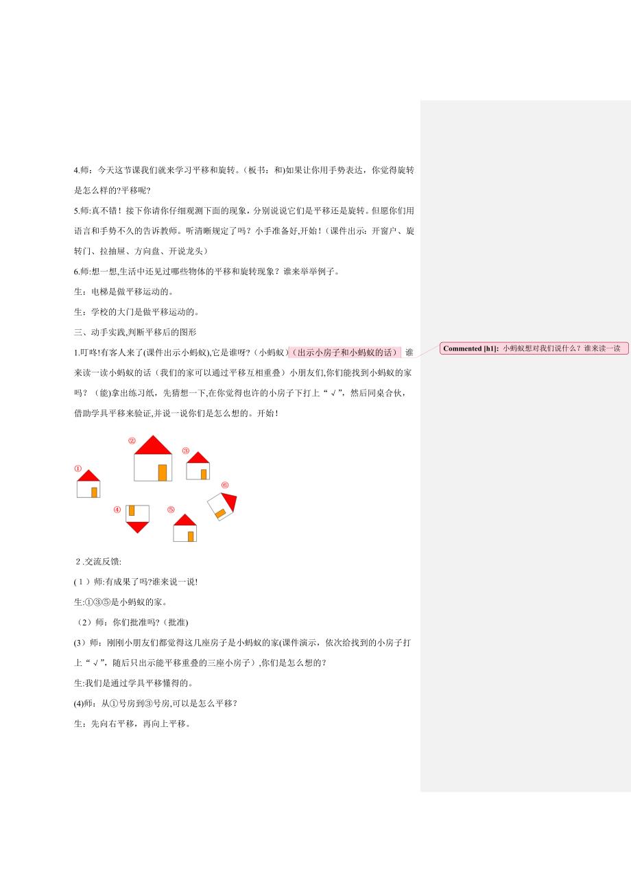人教版二年级下册《平移和旋转》教案_第3页