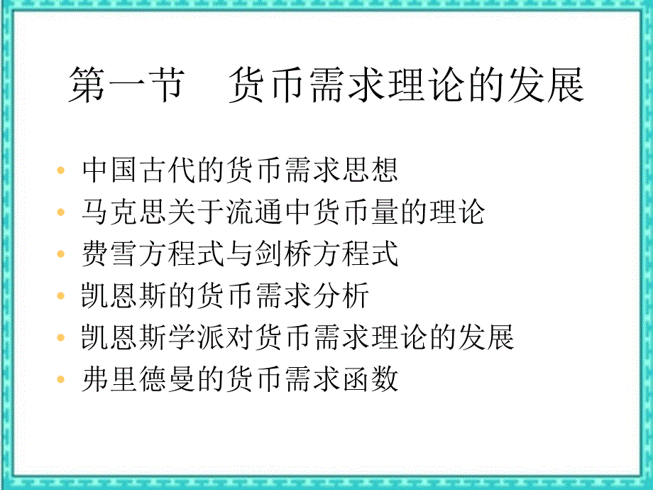 货币需求教学讲义_第2页