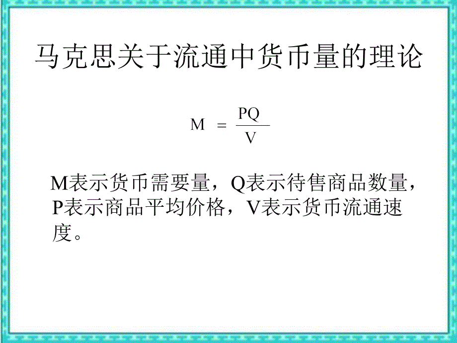 货币需求教学讲义_第4页