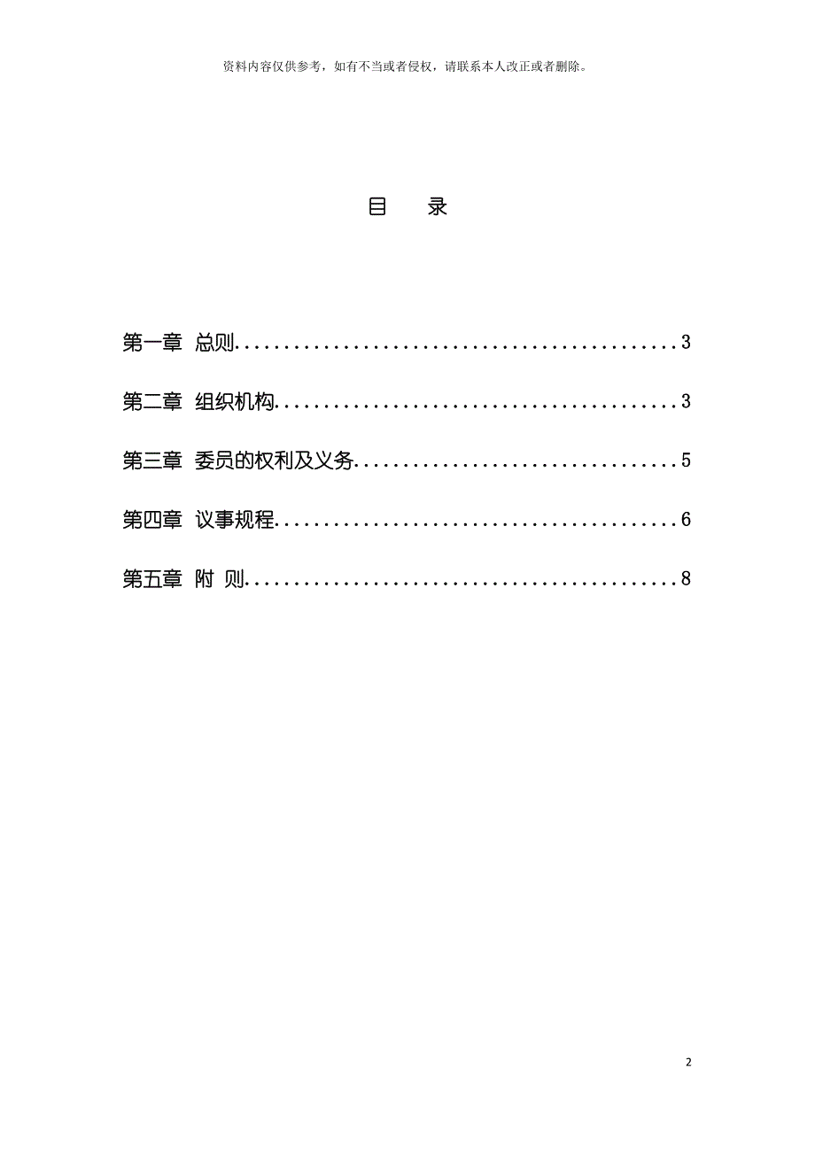 集团管理制度管理委员会规则模板_第2页