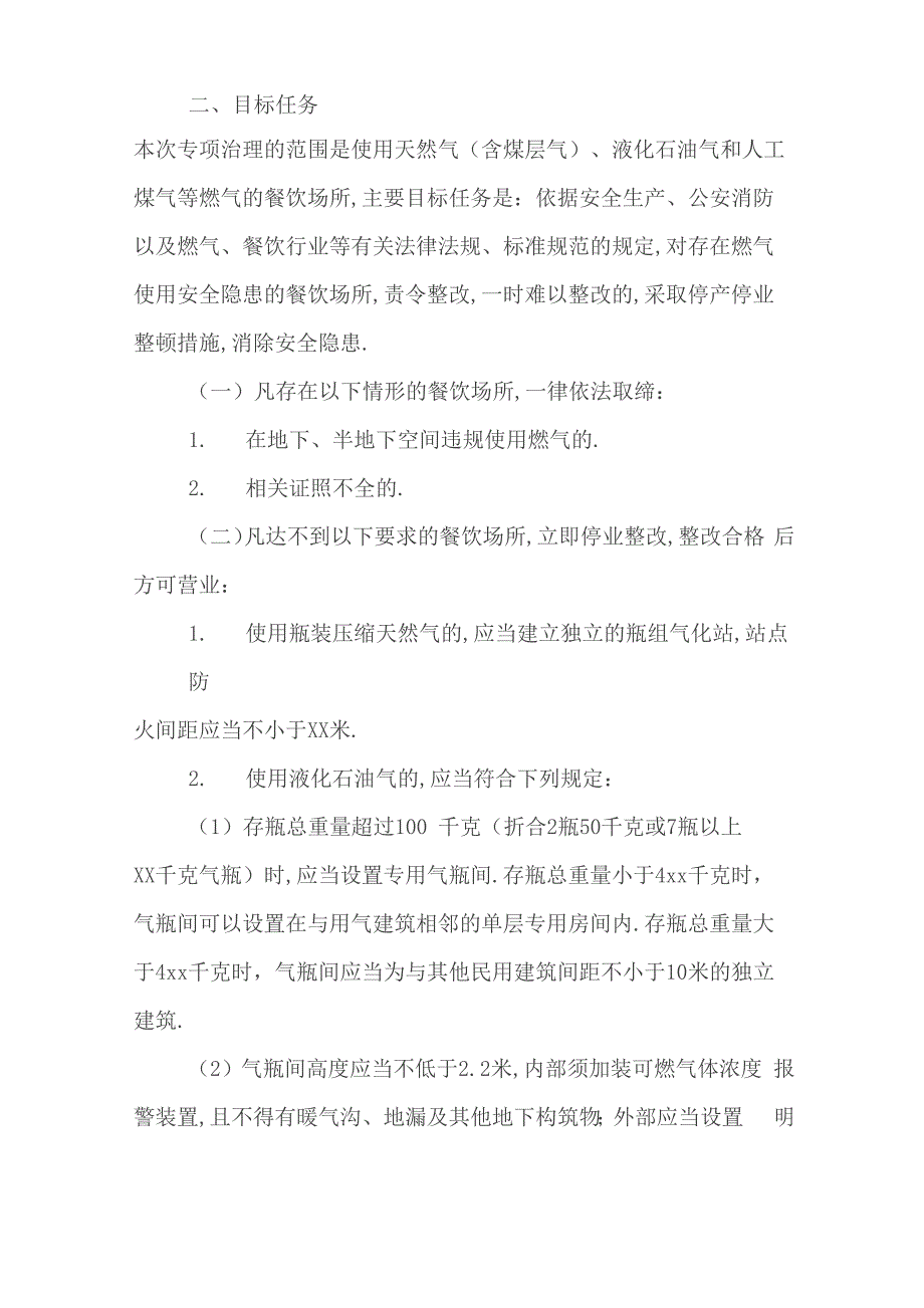 燃气安全专项治理实施方案_第2页